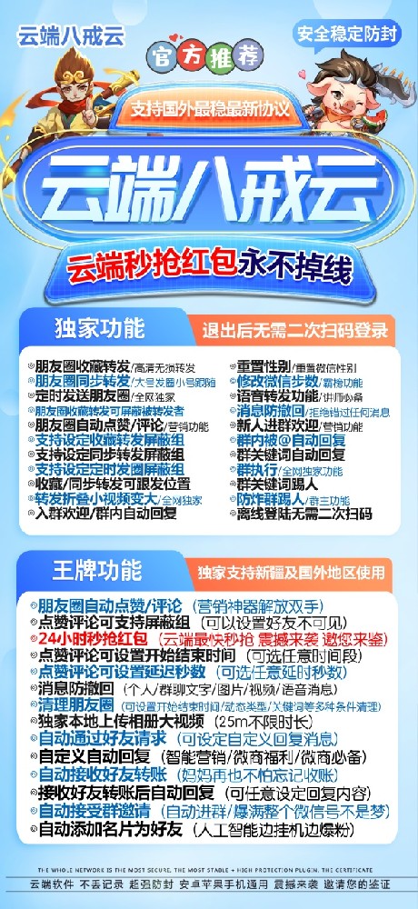 云端微信转发软件-云端一键转发朋友圈八戒云月卡激活码