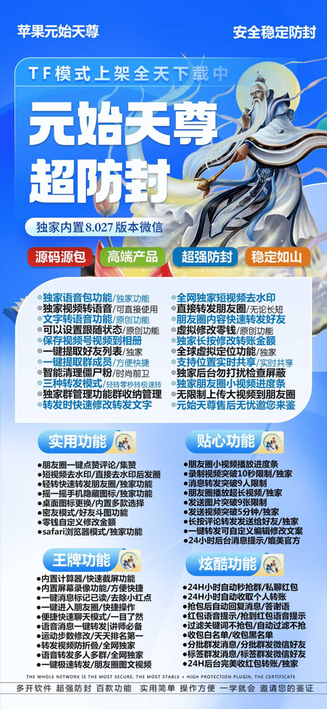 苹果微信多开分身-元始天尊（TF皮卡丘包）