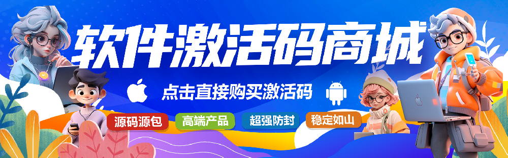 滴滴码商城购买软件激活码注意事项
