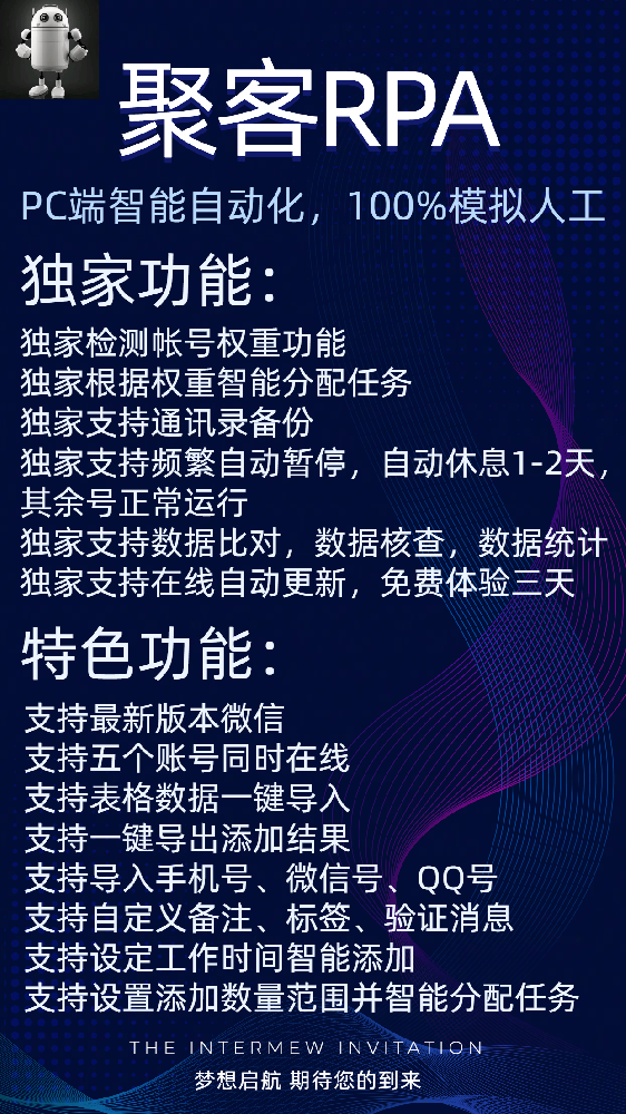 聚客RPA系统永久卡