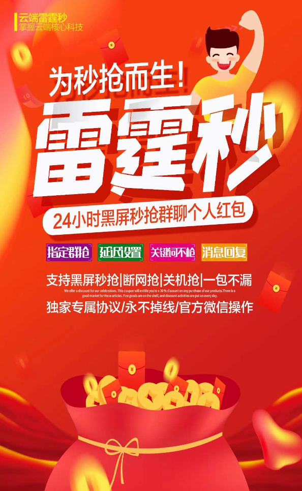 云端秒抢视频教程