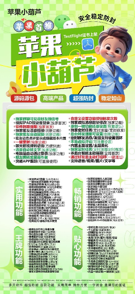 苹果小葫芦微信多开（清风同款无logo）