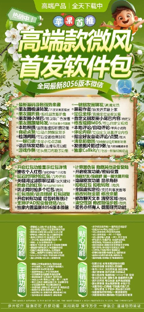 苹果多开软件微风官网-苹果多开软件激活码商城