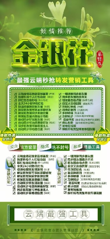 云端转发金银花月卡激活码-云端转发朋友圈软件购买网站