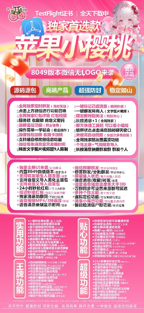 苹果微信多开TF小樱桃激活码（斗战神无logo款）