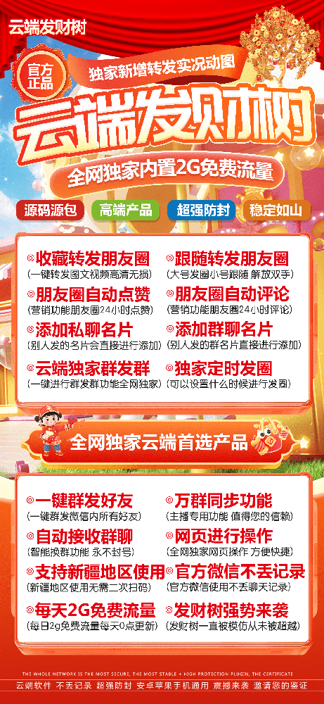 云端转发发财树官网-转发朋友圈软件发财树年卡激活码购买