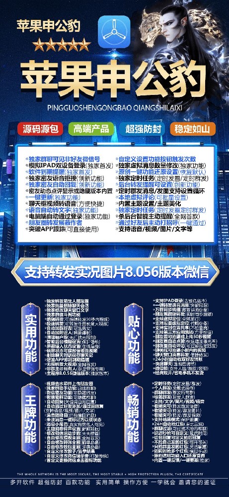 苹果申公豹活动码激活码-苹果申公豹微信多开软件激活码商城