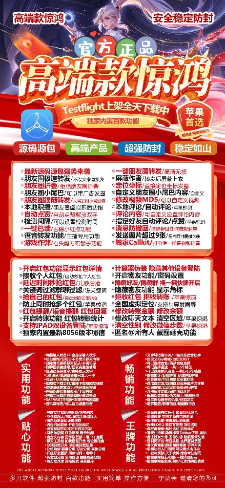苹果微信分身惊鸿官网-苹果微信分身惊鸿授权码商城