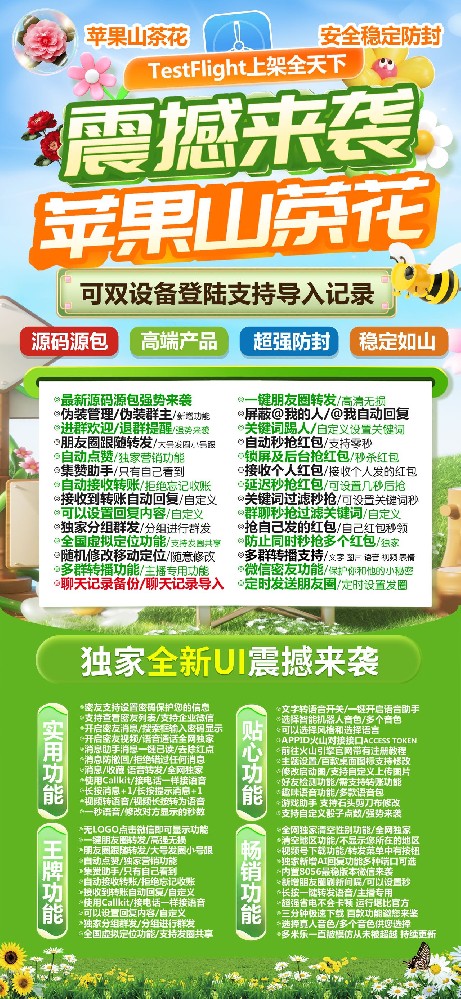 苹果山茶花微信分身软件官网-苹果山茶花微信分身软件激活码