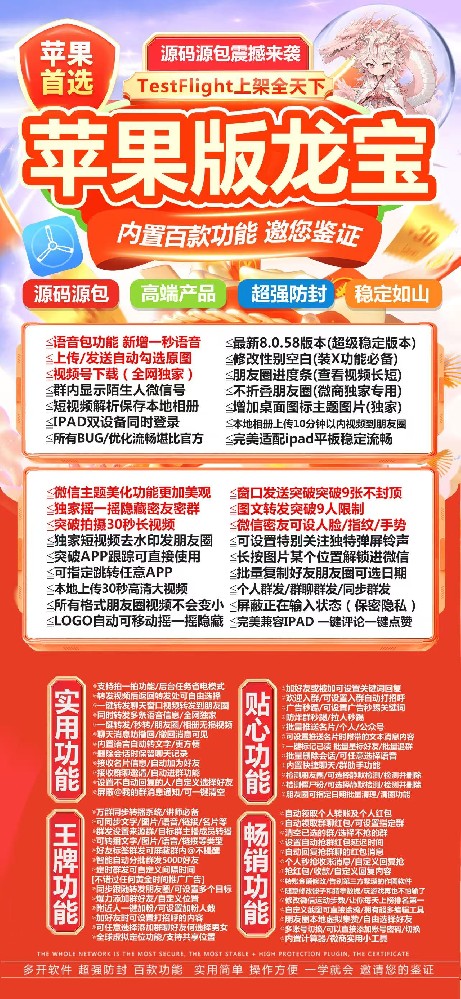 苹果TF龙宝官网-二宝款微信多开软件批发网