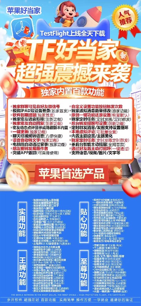 苹果微信分身软件货源网-好当家微信分身货源批发
