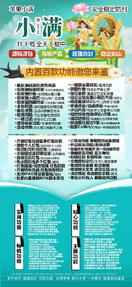 苹果多开软件TF小满官网-苹果多开软件TF小满激活码