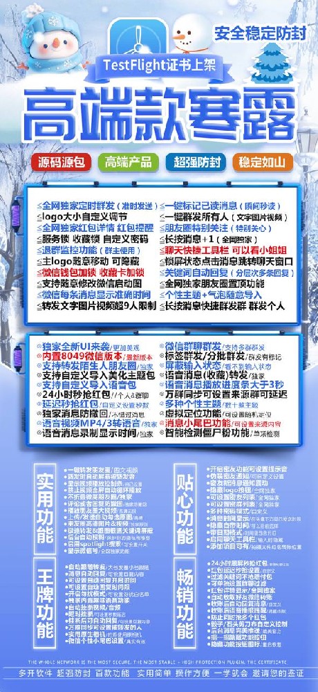 苹果TF寒露官网-苹果TF寒露微信多开软件批发代理网站