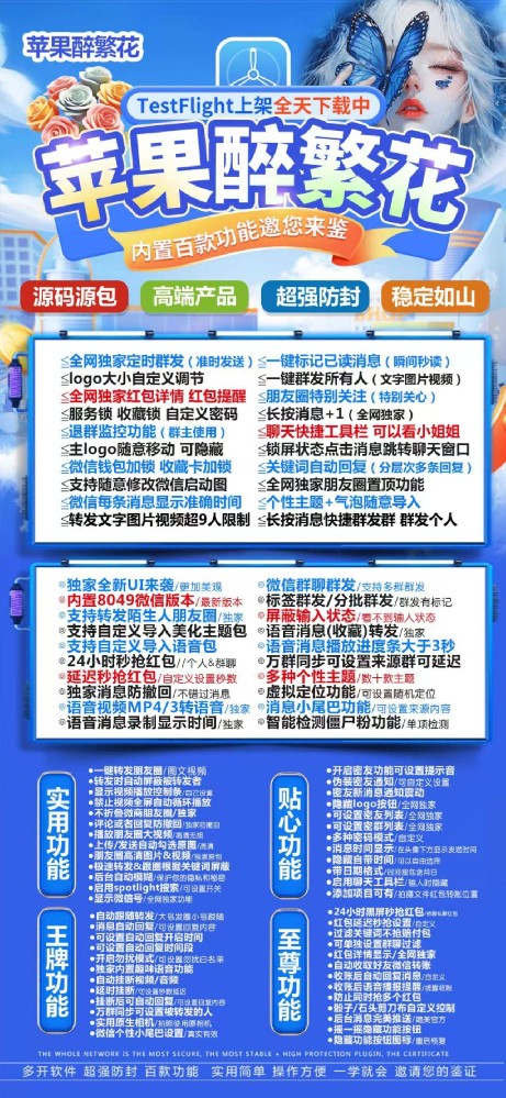 苹果醉繁花多开软件官网-苹果醉繁花多开软件激活码