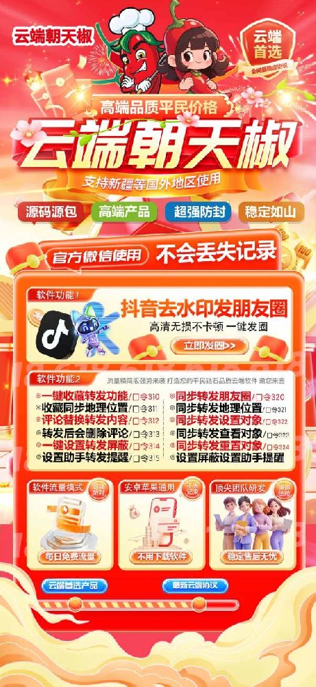 云端朝天椒年卡_自动同步跟随转发朋友圈软件_官方微信一键转发