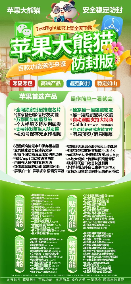 大熊猫微信分身软件官网-大熊猫微信分身软件激活码授权码卡密