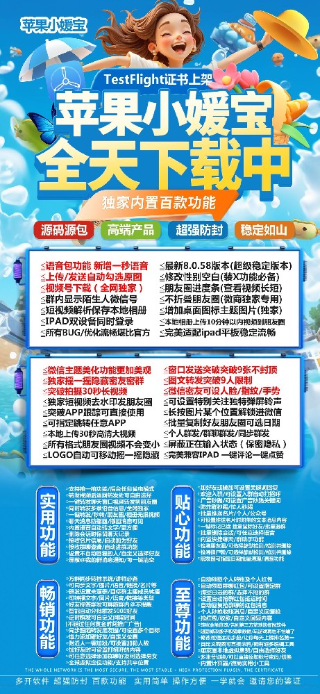 TF小媛宝（宝宝同款）苹果多开软件批发商城