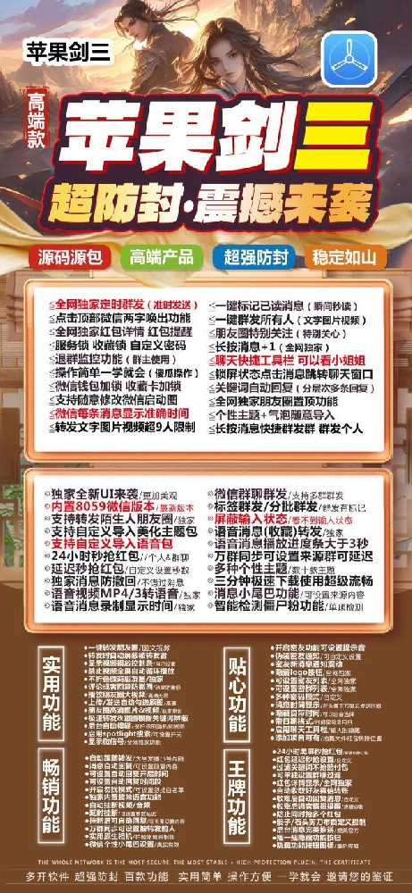 苹果剑三官网-苹果剑三微信多开激活码商城