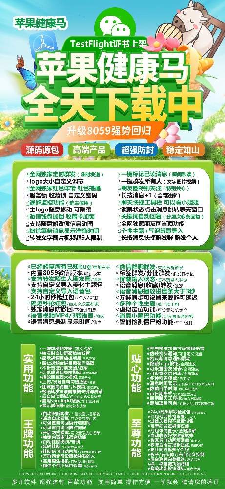 苹果多开健康马商城-苹果多开健康马货源平台