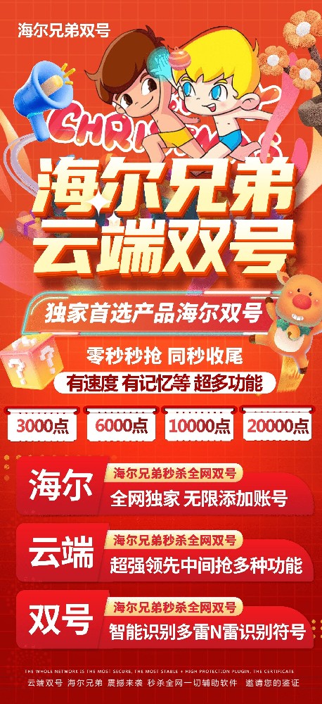 微信云端双号扫尾软件自助商城-海尔兄弟1500点3000点5000点10000点激活码授权码卡密