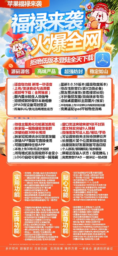 苹果微信分身软件福禄官网-苹果微信分身软件福禄激活码