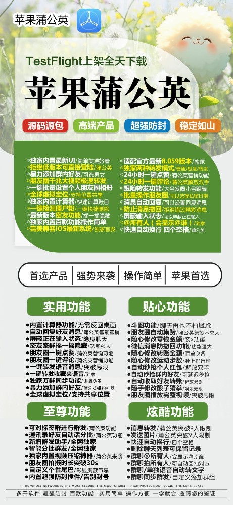 苹果蒲公英官网-苹果蒲公英微信多开激活码