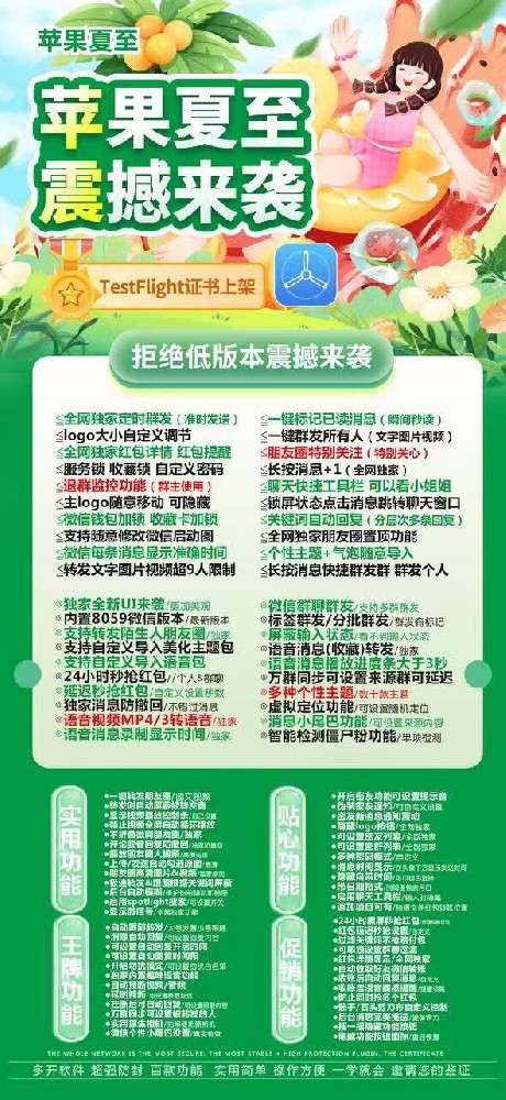 TF微信分身软件夏至官网-夏至转发朋友圈软件激活码购买