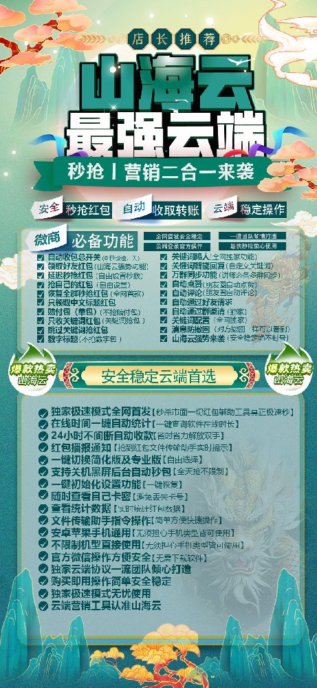 云端秒抢山海云月卡季卡年卡激活码-云端秒抢软件货源商城