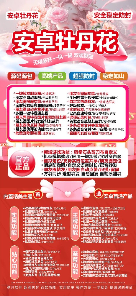 安卓牡丹花官网-安卓牡丹花一键转发软件激活码