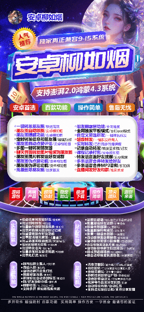 安卓柳如烟官网-安卓柳如烟微信多开激活码商城
