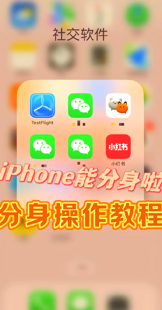 苹果手机微信双开全攻略！一机双号原来这么简单