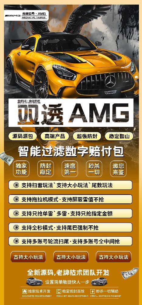 双号扫尾软件自助商城-AMG1500点3000点5000点10000点激活码