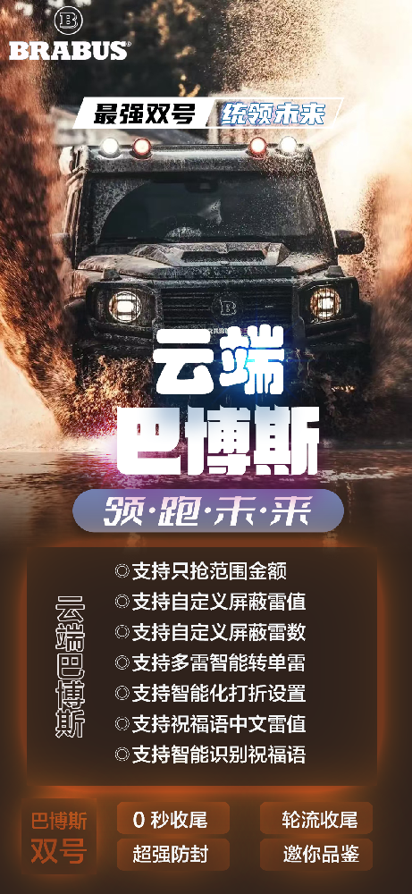 微信扫尾软件激活码商城-巴博斯1500点3000点5000点10000点激活码