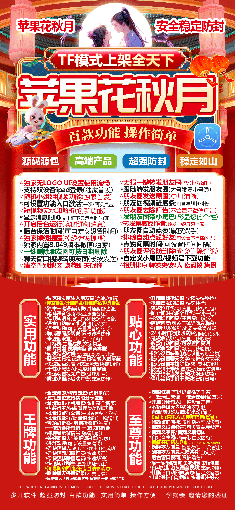 苹果TF花秋月官网-苹果TF花秋月多开软件激活码