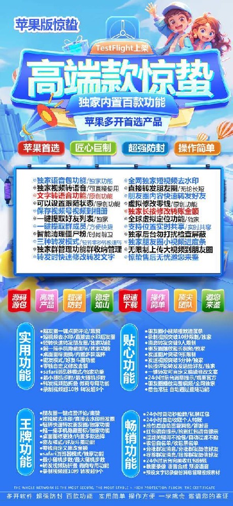 苹果TF惊蛰官网-苹果TF惊蛰微信多开软件激活码