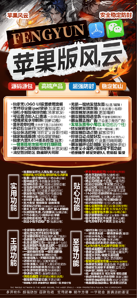 苹果多开软件风云官网-苹果多开软件风云激活码