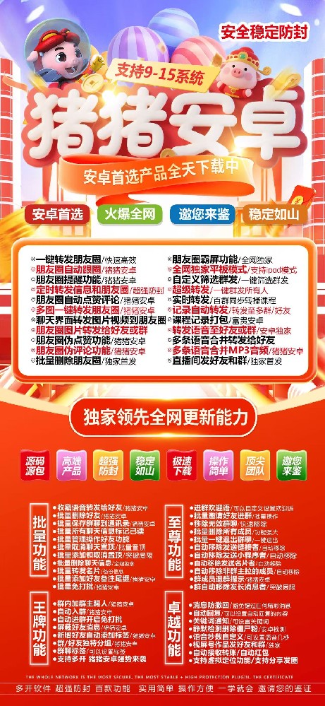猪猪安卓官网-微信多开激活码