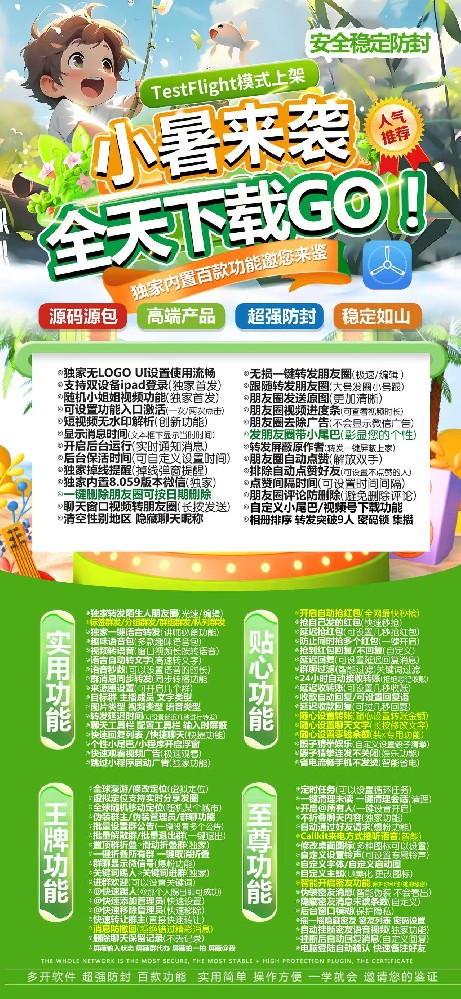 TF小暑（战狼款）微信多开软件供货商