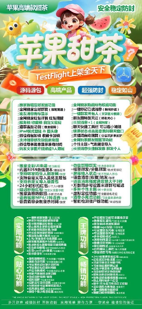 苹果多开软件甜茶官网-苹果多开软件甜茶激活码