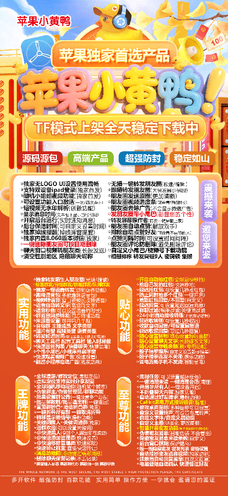 苹果微信多开软件小黄鸭官网-苹果微信多开软件小黄鸭激活码