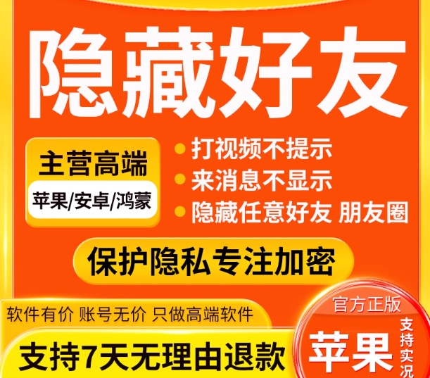 《2025隐藏好友2.0｜全平台适配，私密社交一键开启》