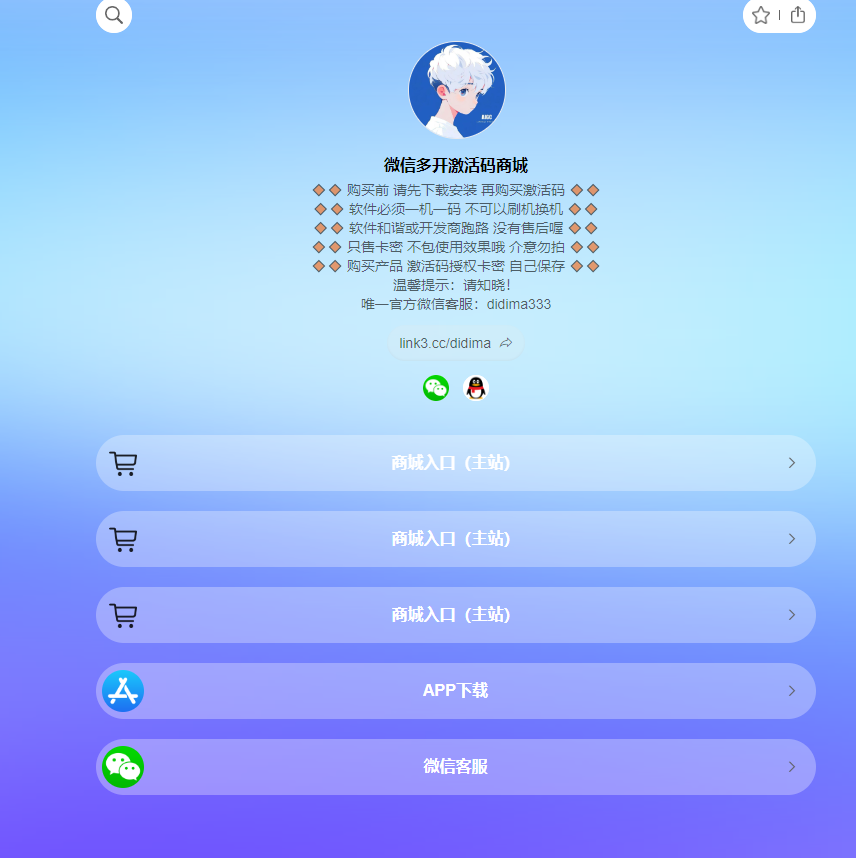 微信多开软件购买平台操作指南
