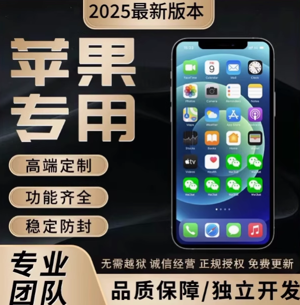 苹果微信ios18多分开2个VX身语音转发蜜友跟朋友圈微商定制软件