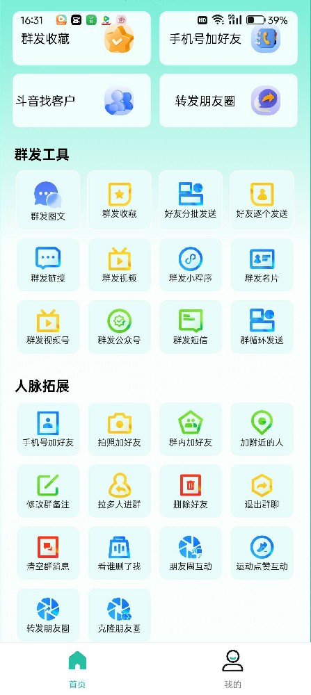 社交运营神器！一键搞定群发+人脉，效率翻倍