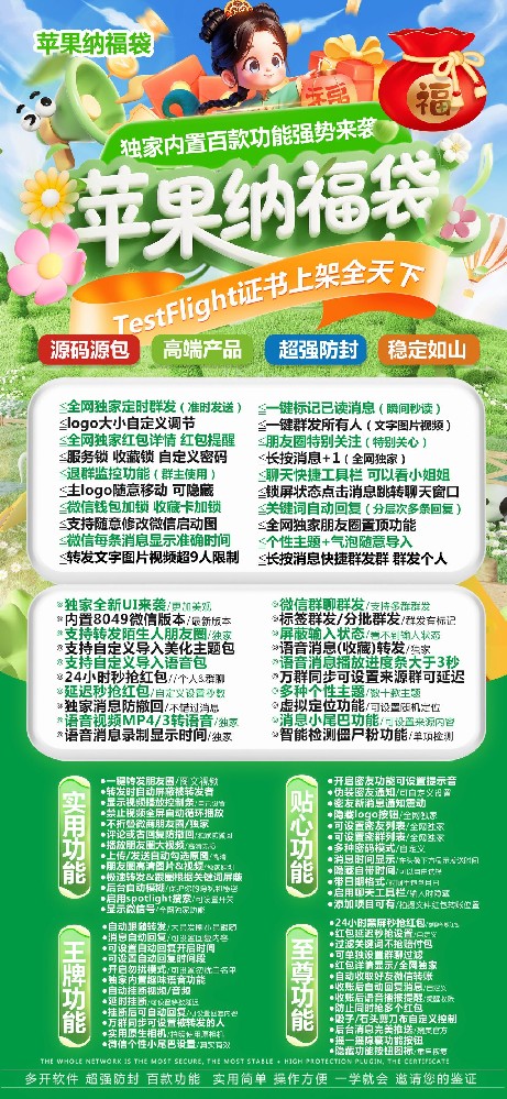 苹果纳福袋 | 独家百款功能+TestFlight证书，稳定如山的社交神器