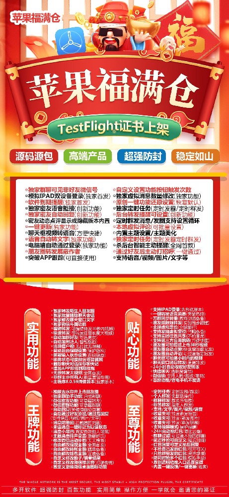 苹果福满仓 | TestFlight证书上架，百款功能赋能微信高效社交