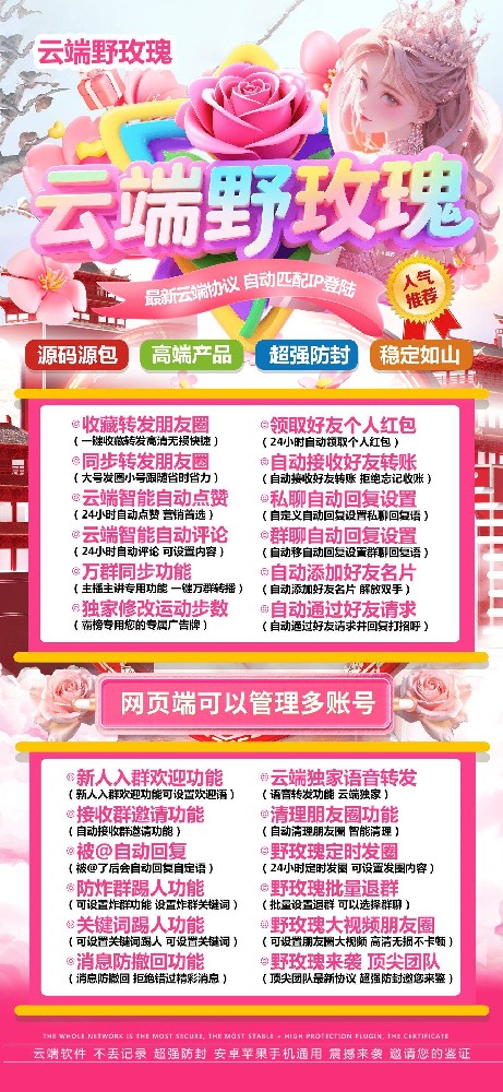 云转发野玫瑰月卡 | 云端一键转发神器批发平台，功能全+防封稳，一键解锁高效社交！