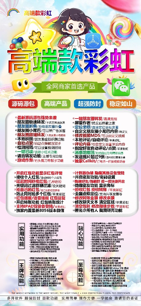 TF彩虹微信多开激活码（清风款）微信分身软件商城