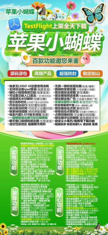 苹果小蝴蝶多开软件官网-苹果小蝴蝶多开软件激活码