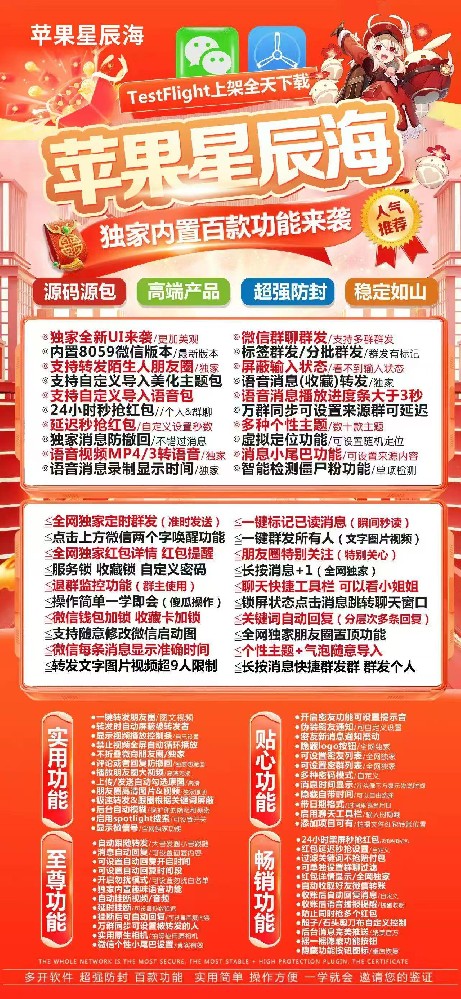 苹果TF微信分身星辰海官网-微信分身软件商城
